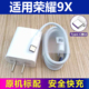 适用华为荣耀9xpro原充电器数据线HONOR 9x配5v2a充电头typec手机线充电线套装
