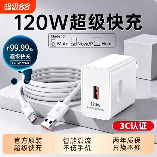 华为120W充电器原装快充头66W充电头mate50 60/7pro手机充电插头p50p40p30闪充Nova8/9/10荣耀60/50/40数据线