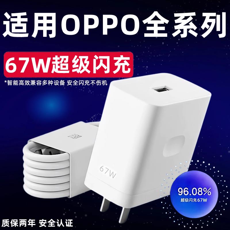 适用OPPO全系列67W充电器超级闪充Reno9 11充电头Find N2 N3手机A1 A2 A3Pro快充K10 k11X加长闪充线充电套装
