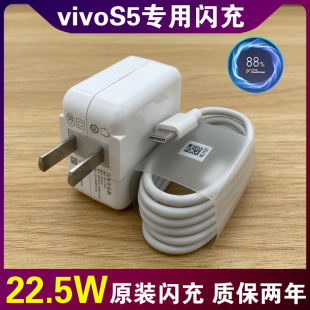 适用VIVOS5手机专用充电器原装 数据线 双引擎闪充头22.5W快充正品