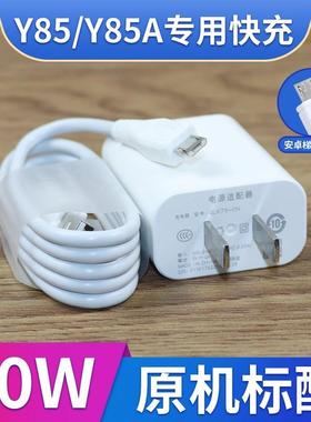 适用vivoy85手机充电器vivo y85a数据线快充闪充充电线步步高原装快充手机冲电闪充插头效观原装正品