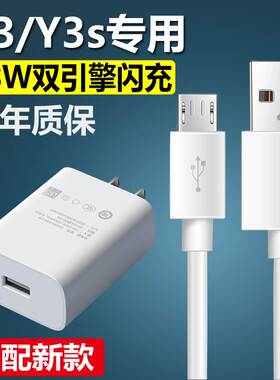 适用vivoy3充电器y3s数据线手机原装18W闪充头双引擎2A快充麦威纶