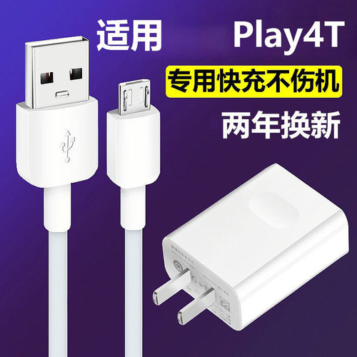 适用华为荣耀PLAY4T充电器原装快