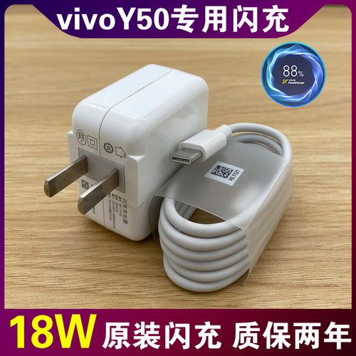适用vivoY50充电器原装闪充线快