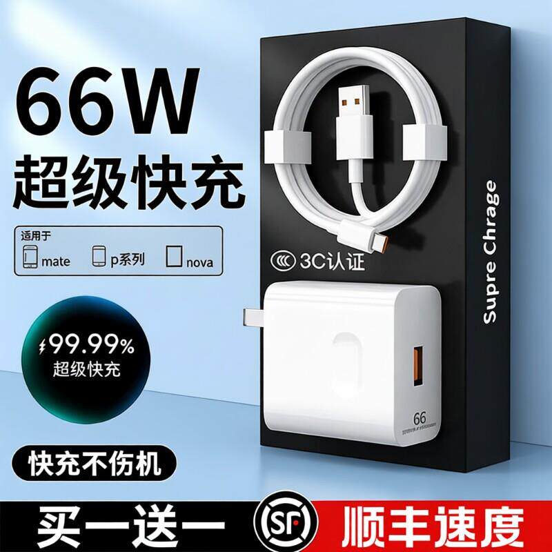 国家3C认证充电器适用华为手机100W超级快充头mate40 p50p40p30 nova9/8/7荣耀70手机66W闪充60v20插头6A线