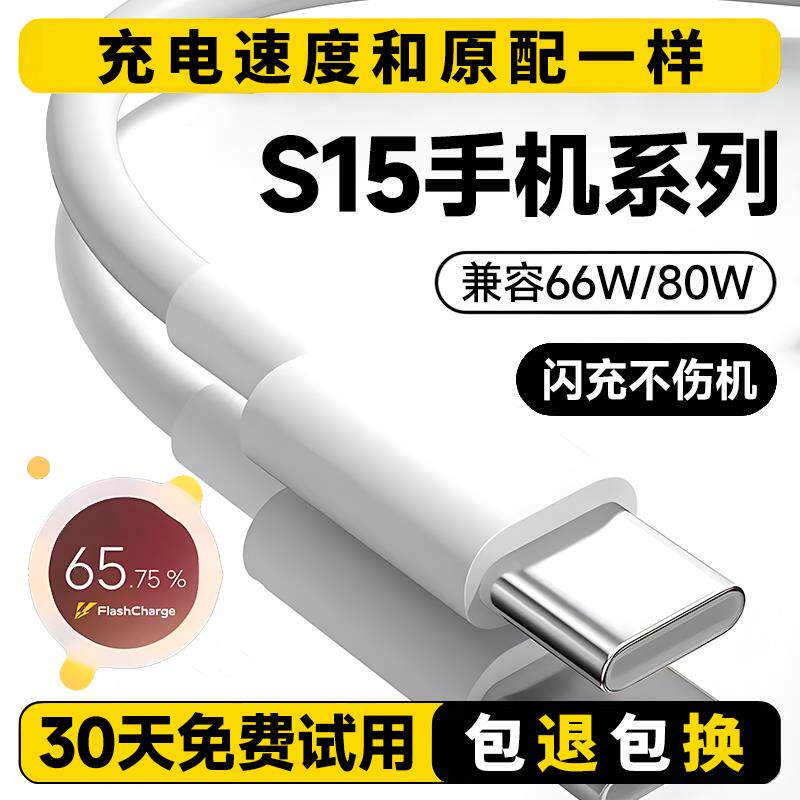 适用vivos15充电线s15pro数据线闪充出极原装S15e手机6A快充线