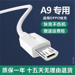 奥赐适用oppoA9手机数据线opp0 A9 A9原装充电器opopA9快充充电头