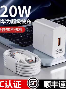 适用华为120W充电器100W超级快充头mate40 p50p40p30 nova9/8/7适用荣耀70手机66W闪充60v20插头6se线pro