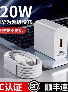 适用华为120W充电器100W超级快充头mate40 p50p40p30 nova9/8/7适用荣耀70手机66W闪充60v20插头6se线pro