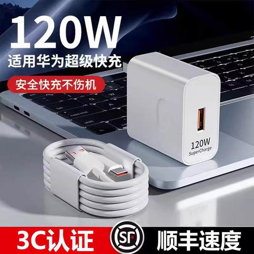 适用华为120W充电器100W超级快充头mate40 p50p40p30 nova9/8/7适用荣耀70手机66W闪充60v20插头6se线pro