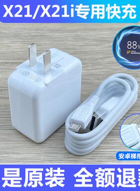 适用vivoX21手机原装充电器vivoX21a原配双引擎充电器X21i数据线