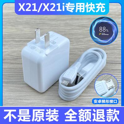 适用vivoX21手机原装充电器vivoX21a原配双引擎充电器X21i数据线