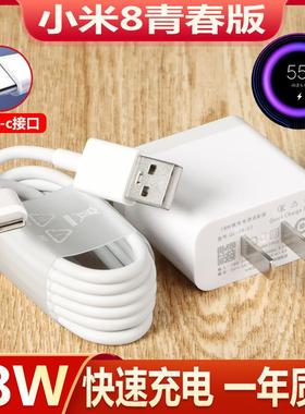适用小米8青春版原装充电器原配18W瓦快充充电头充电线原厂mi8青春版手机数据线