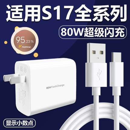 适用vivoS17充电器极速闪充80w瓦插头s17Pro手机Type-C接口数据线80W超级快充套装S17e快冲充电线加长2米会岛