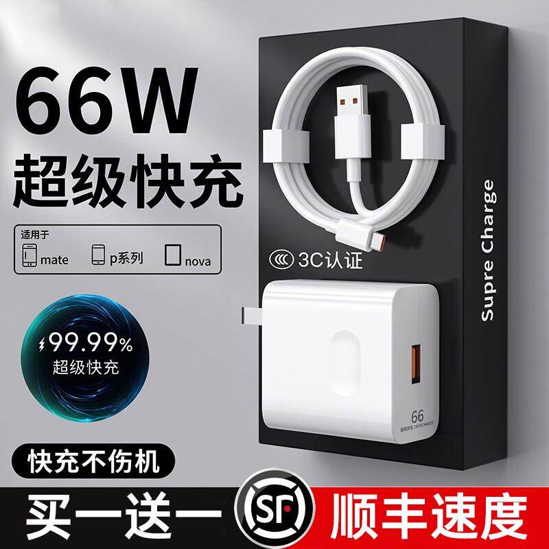 【官方正品】原装适用华为66W充电器Mate60pro/50荣耀40超级快充Nova8/7插头9充电头10手机70数据线套