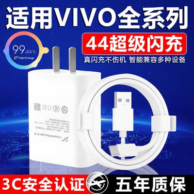 44超级闪充适用VIVOS10 12Pro充电器vivox70 x60 x50pro+ 闪充头VIVOY77 y100 y200t iqooz6快充原套装2米线