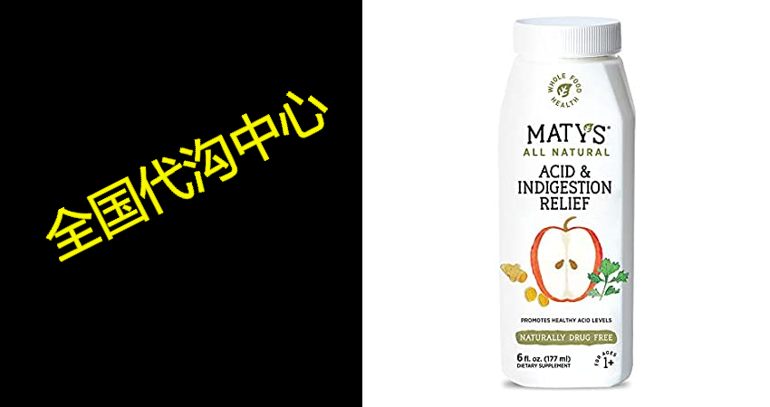 Maty’s All Natural Acid & Indigestion Relief – Natura高性价比高么？
