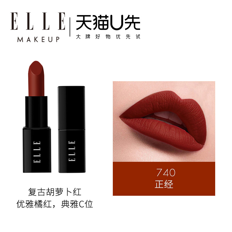 【u先试用】elle倾雾唇膏740迷你复古胡萝卜红1.4g