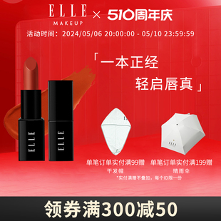 ELLE倾雾唇膏丝绒锁色不易脱妆雾面哑光胡萝卜色1.4g