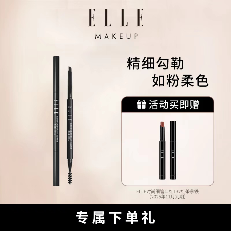 ELLE极细顺滑勾勒眉粉笔自然持色