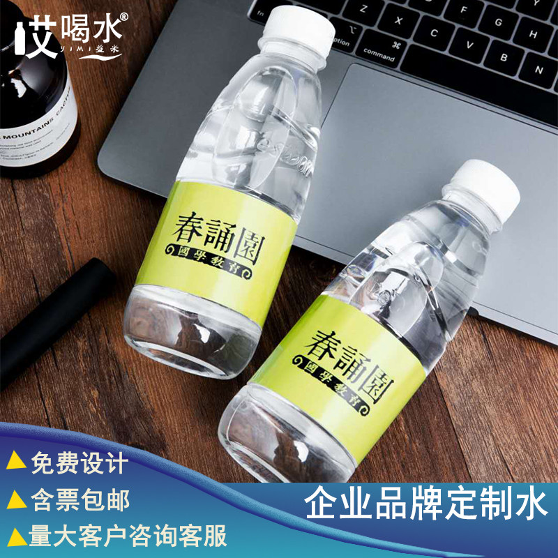 哎喝水 矿泉水定制logo小瓶350ml企业定婚礼广告用水订做瓶贴