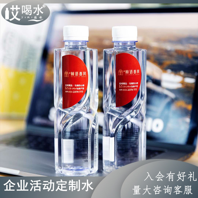 哎喝水百岁山矿泉水348ml*24瓶整箱小瓶装企业婚礼定制logo标签贴