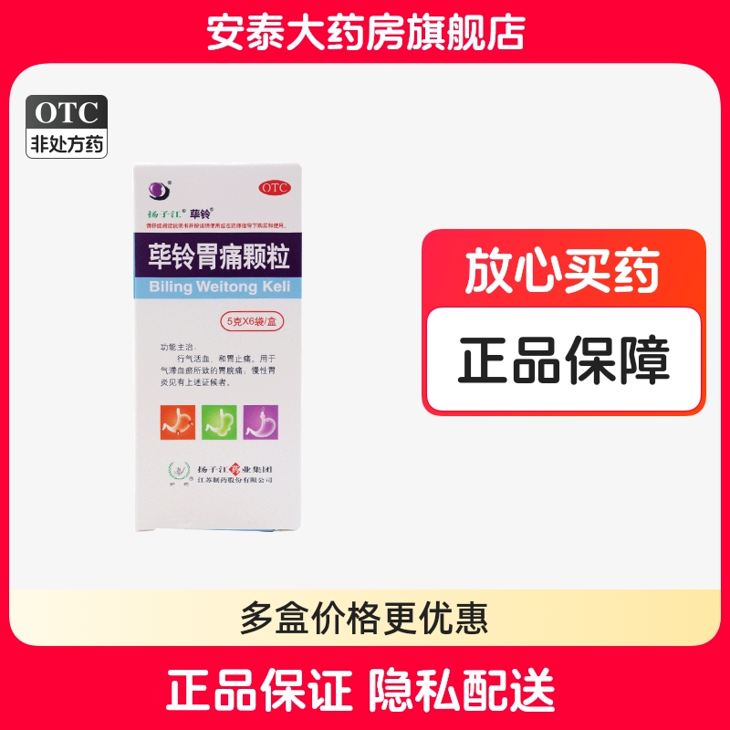 【扬子江】荜铃胃痛颗粒5g*6袋/盒