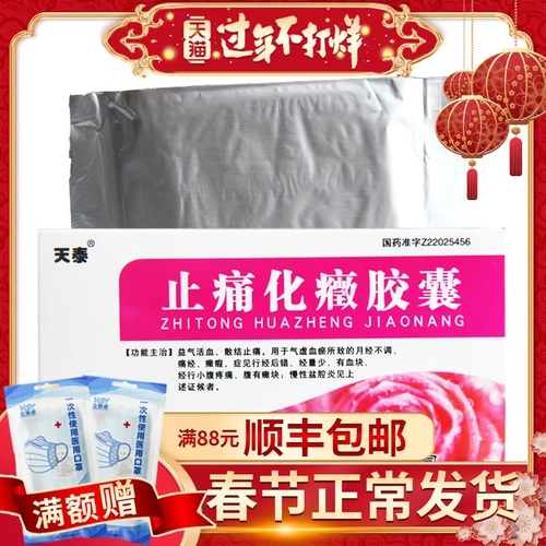 Tiantai Capsules Huanyu Capsules 0,3 г*48 капсулы/коробка