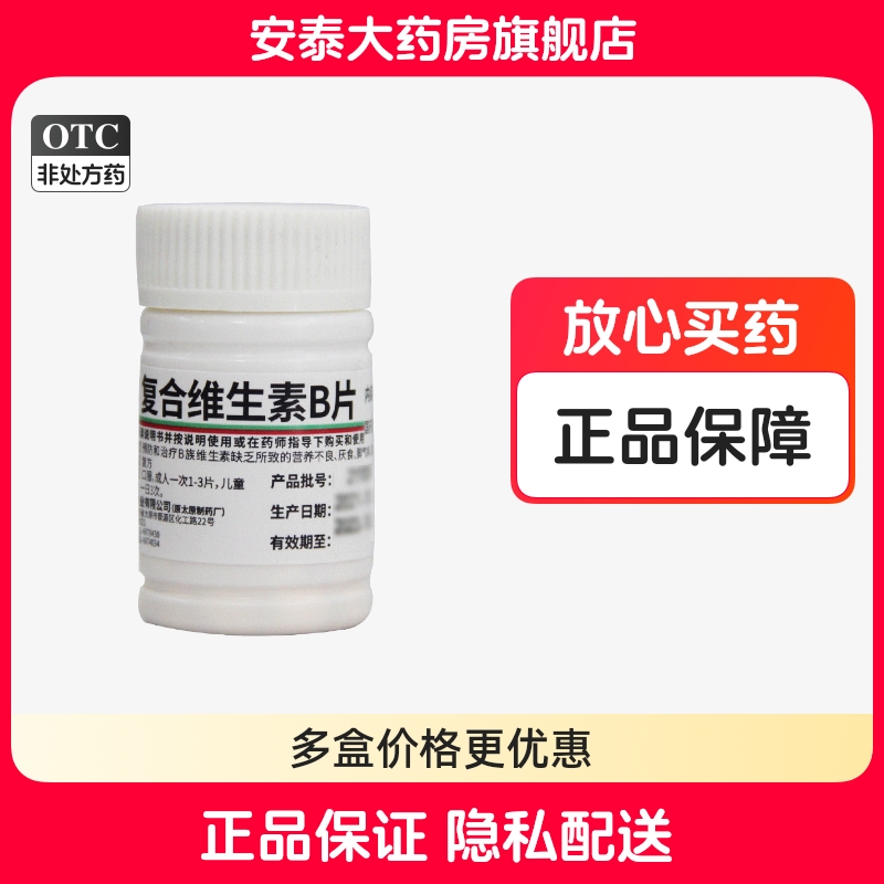 【难老泉】复合维生素B片100片*1瓶/盒