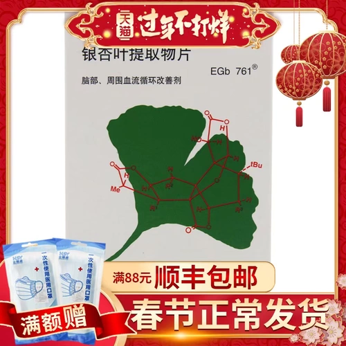 Ginkgo Biloba Extract 40 мг*40 таблеток/коробка