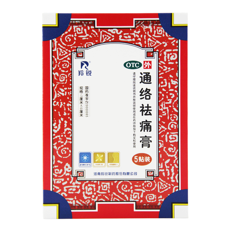 【羚锐】通络祛痛膏7cm*10cm*5贴/盒
