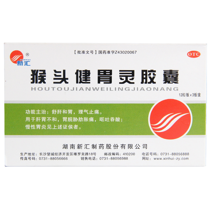 新汇 猴头健胃灵胶囊 0.34g*36粒/盒