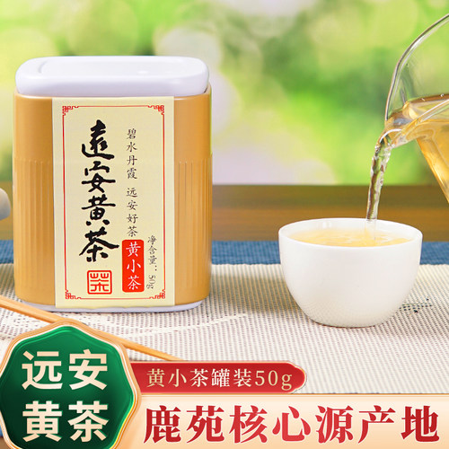 鹿溪玉贡茶叶2025年新茶湖北宜昌远安黄茶黄小茶有机茶罐装