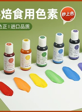 fc法采可食用色素烘焙食品级奶油蛋糕翻糖调色剂大红色玫红黑色ac