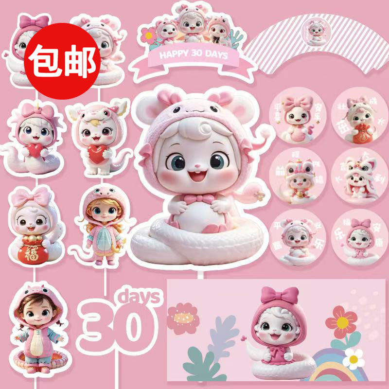 2025粉色蛇宝宝甜品台装饰摆件男孩满月百天周岁生日烘焙装扮插件,节庆用品/礼品,蛋糕/烘焙装饰用品,淘宝优惠券,粉丝福利购,淘宝优惠卷