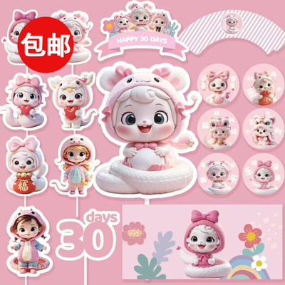 2025粉色蛇宝宝甜品台装饰摆件男孩满月百天周岁生日烘焙装扮插件