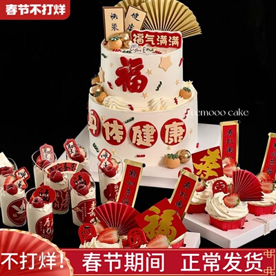 新中式福气满国风折扇蛋糕装饰长辈祝寿福如东海对联烘焙装扮插件