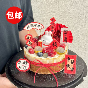 八月十五中秋节斯巴克平平安安兔子蛋糕装饰摆件花好月圆装扮插件
