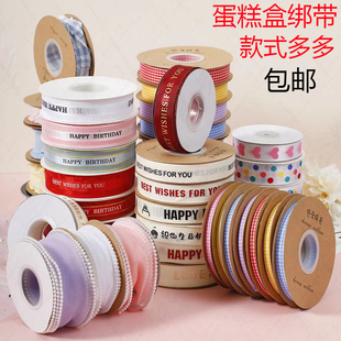 生日快乐螺纹丝带蛋糕盒绑带鱼尾纱彩带鲜花礼物包装蛋糕装饰缎带