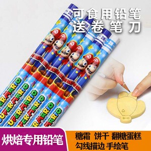 蛋糕烘焙可食用铅笔糖牌绘画勾线笔糖霜饼干转印翻糖用硫酸纸铅笔