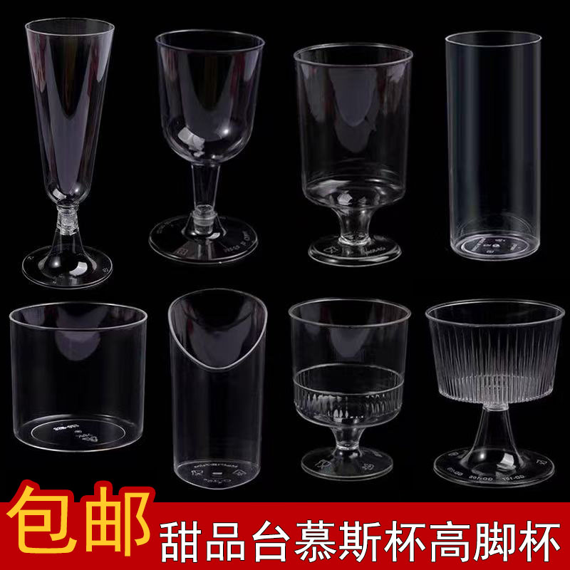 小酒杯透明高脚慕斯杯甜品台布丁杯一次性冰淇淋奶冻塑料木糠杯