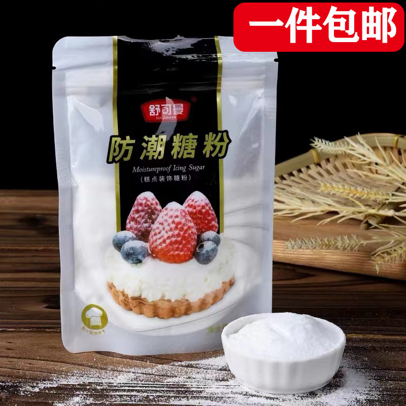 舒可曼防潮糖粉100g糖霜细砂糖