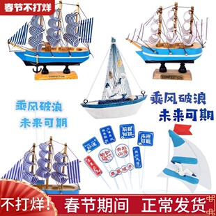 毕业季帆船蛋糕装饰摆件扬帆起航乘风破浪未来可期中高考生日插件