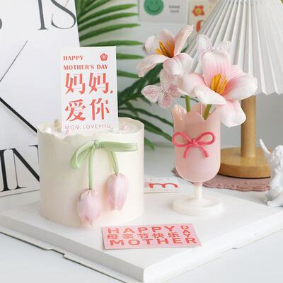 2025郁金香杯母亲节快乐蛋糕装饰爱你妈妈祝福语卡片烘焙装扮插件