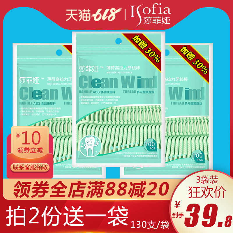 莎菲娅高拉力薄荷味扁线牙线棒棉线弓形剔牙线一次性牙签家庭装