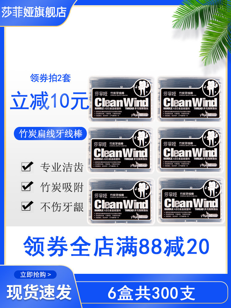 莎菲娅竹炭扁线护理牙线棒一次性牙签线弓形剔牙线家庭装50支*6盒