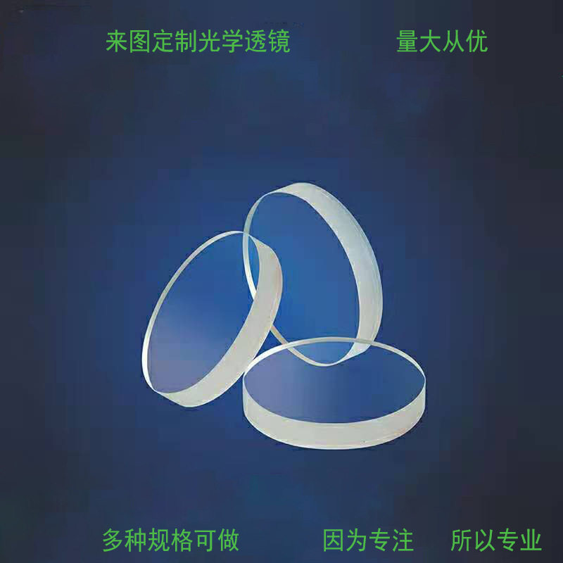 直径15.5MM 焦距65MM 胶合透镜 材质H-ZK9+ZF7L件号967+968