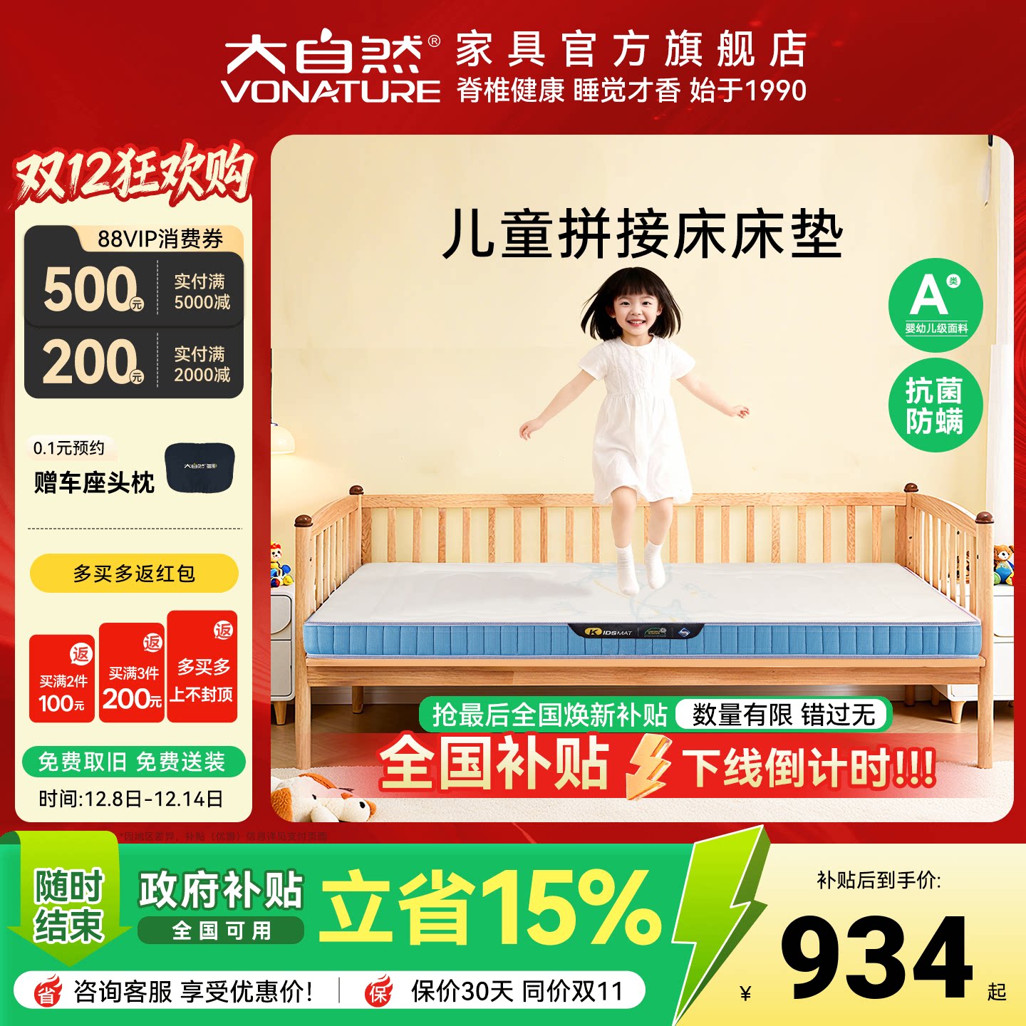 大自然儿童拼接床垫 婴幼儿级A类抑菌防螨 护脊专用山棕垫可定制