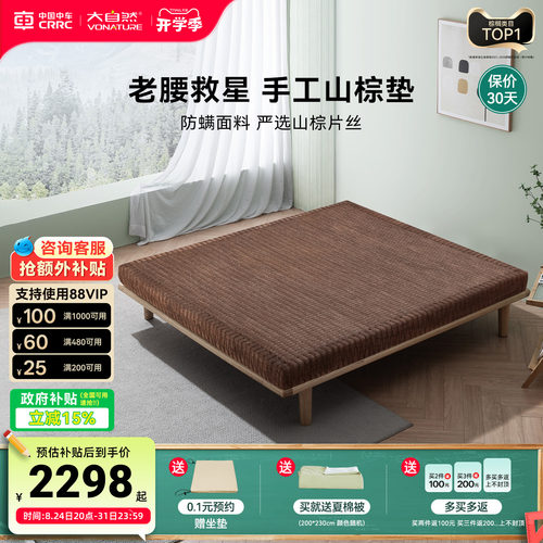 大自然手工缝制山棕床垫彩云之南