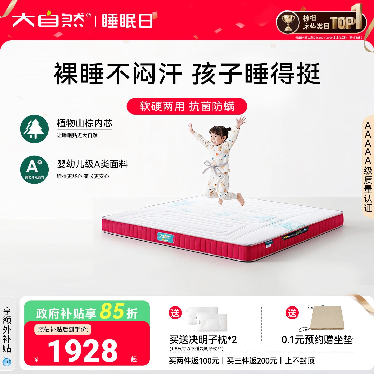 【KIDS01】大自然5A级儿童山棕剑麻床垫抑菌防螨青少年护脊可拆卸